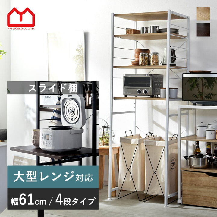 楽天市場】レンジ台 60幅 大型レンジ対応 ゴミ箱 収納 レンジボード 