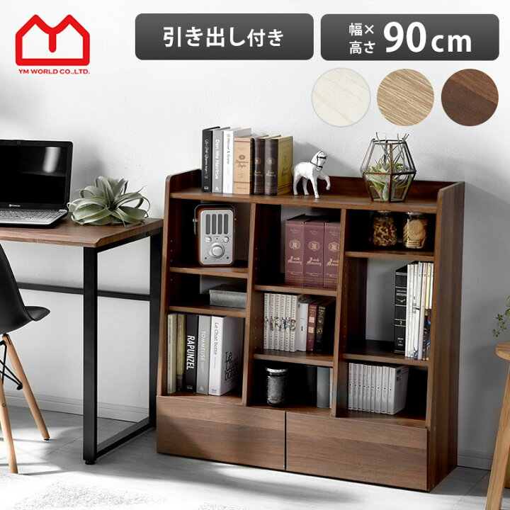 オープンラック 引き出し付き棚 本棚 単品 セット 収納棚 収納 