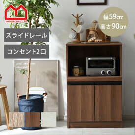 ★LINE追加で300円クーポン★レンジボード 家電ラック 食器棚 高さ90cm レンジ台 レンジラック キッチン家電 収納 省スペース キッチンボード カップボード 家電収納ラック おしゃれ キッチンキャビネット キッチンラック 幅59 キッチン収納 キッチン収納棚 オープンラック