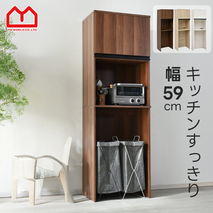 楽天市場】レンジ台 レンジラック 幅59cm 大型レンジ対応 食器棚 