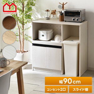 ★24日20時から使える先着50名5%クーポン配布中★ゴミ箱上ラック レンジ台 ロータイプ 幅90cm 食器棚 ゴミ箱上収納 キッチンカウンター キッチンボード レンジラック レンジボード 大型レン