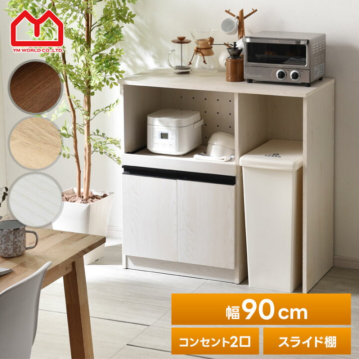 楽天市場】ゴミ箱上ラック レンジ台 ロータイプ 幅90cm 食器棚 ゴミ箱 