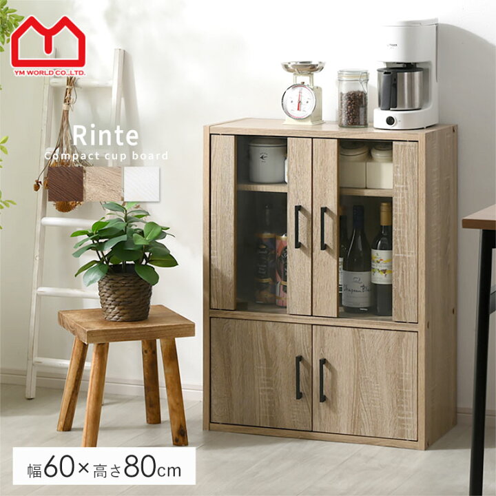 楽天市場】食器棚 スリム 幅60cm 60cm 高さ80cm 80cm キャビネット 