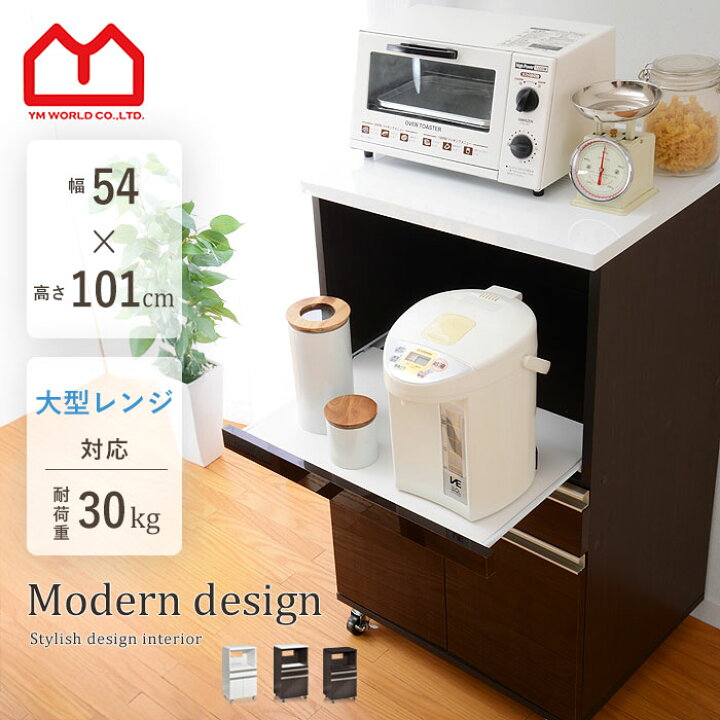 楽天市場】レンジ台 幅54cm レンジラック キッチンボード 大型レンジ 