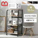 ★LINE追加で300円クーポン★レンジ台 食器棚 レンジラック キッチン収納棚 キッチンラック 大型レンジ対応 4段タイプ 50幅以上60幅以下 スライド棚 スリム おしゃれキッチンワゴン スチール製 スチールラック ラック 棚 北欧 ナチュラル キッチン収納 収納 収納棚 モダン