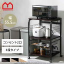 ★期間限定セール！13日まで★大型レンジ対応 レンジ台 3段タイプ 50幅 以上 60幅 以下 スライド棚 レンジラック ラック おしゃれキッチンワゴン スチール製 スリム食器収納 炊飯器ラック キャスター付き 北欧ナチュラル キッチン収納 収納棚 収納 モダン シンプル カフェ風