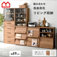 2枚フラップ 扉付 キャビネット本棚 リビング収納 大容量 ラック 棚 北欧ランドセルラック オシャレ間仕…