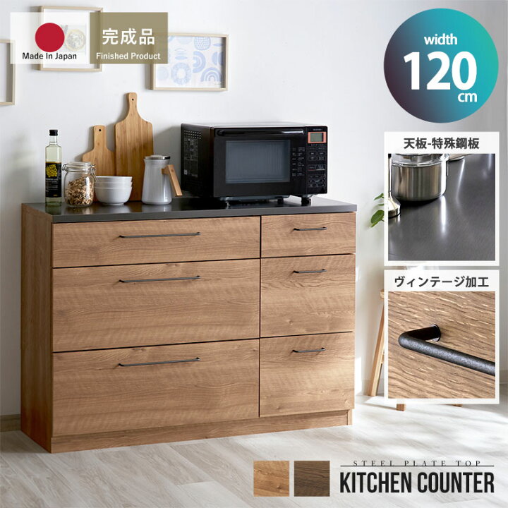 楽天市場】キッチンカウンター 120cm ワイド 完成品 日本製 引き出し6 
