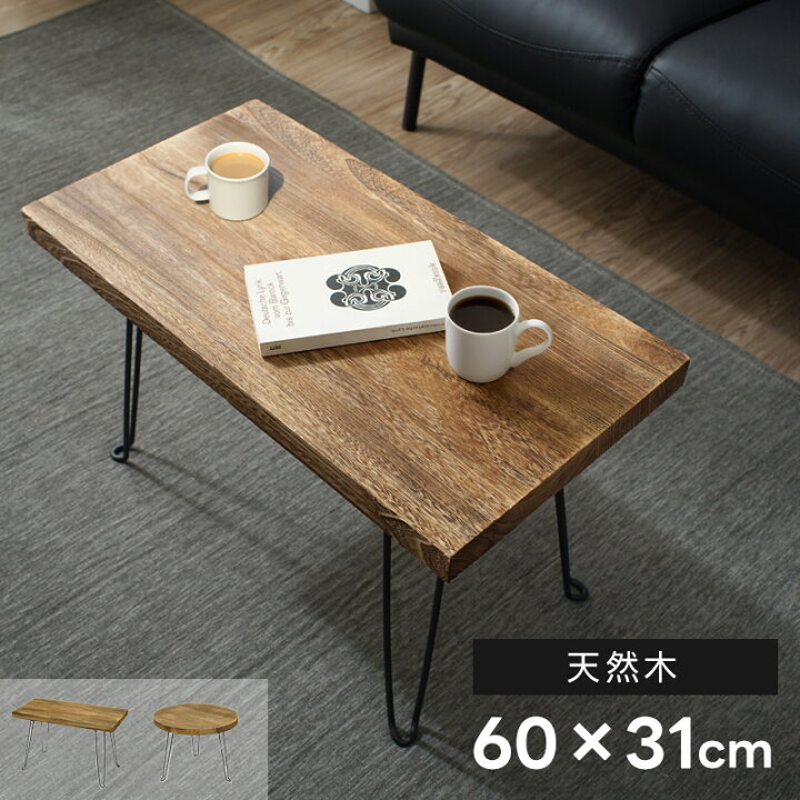 楽天市場】折りたたみ ローテーブル 天然木 テーブル センターテーブル 