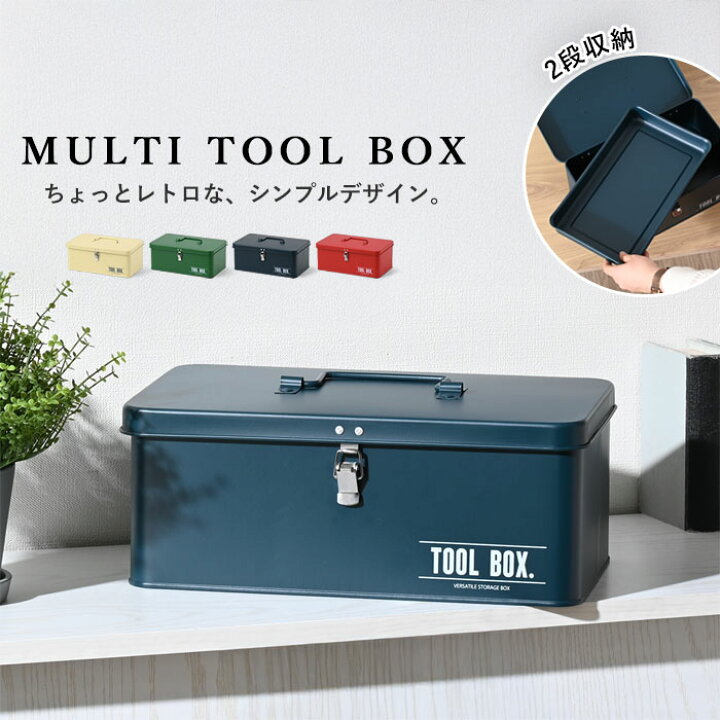 楽天市場】☆ポイント2倍☆ツールボックス 工具箱 工具入れ おしゃれ 