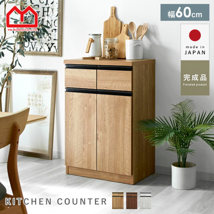 楽天市場】キッチンカウンター 国産 完成品 幅60 レンジ台 キッチン 