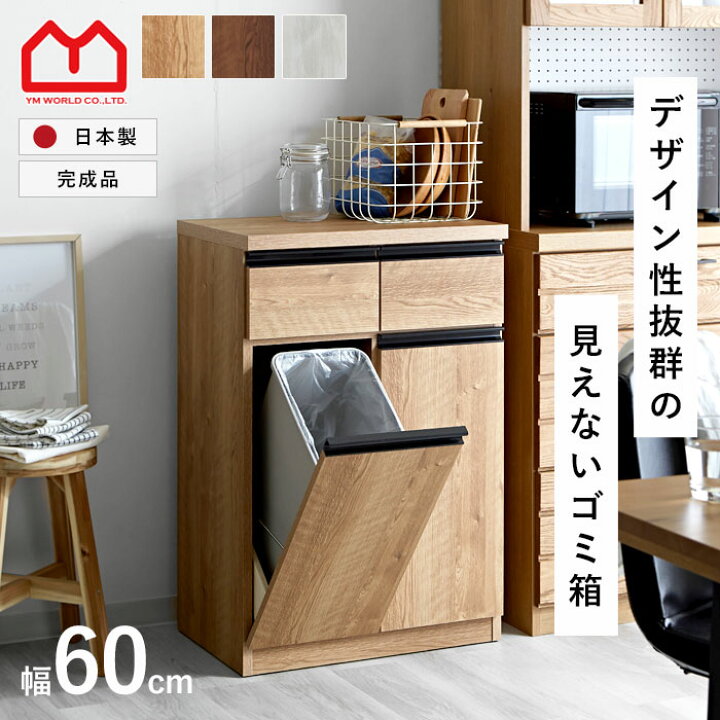 楽天市場】キッチンカウンター ゴミ箱 国産 完成品 ペールカウンター 