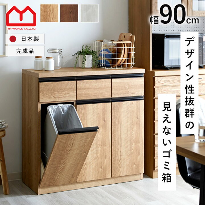 楽天市場】キッチンカウンター ゴミ箱 国産 完成品 ペールカウンター 