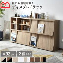 本棚 棚 収納棚 ディスプレイラック 扉付き 収納 おしゃれ 大容量 スリム 薄型 フラップ扉 キャビネット 隠す収納 魅せる収納 マガジンラック コミック 推し活 推し活棚 絵本棚 リビング 二個セット 2個 縦横使える 縦積み可能 絵本 可動棚 ディスプレイ カラー豊富