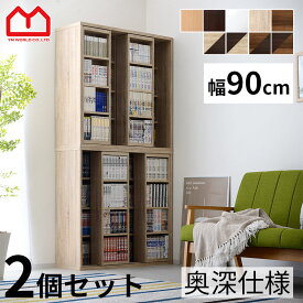 ★LINE追加で300円クーポン★ダブルスライド式 本棚 ラック 奥深タイプ900幅 2個セット 可動棚 ダブル スライド オシャレ本棚 薄型スリム書棚 収納ボックス おしゃれシェルフ 木製ラック 絵本ラック 北欧ナチュラル 絵本棚 大容量ウォールシェルフ 子供 ミッドセンチュリー
