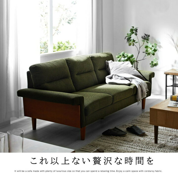 楽天市場】☆ポイント2倍☆3人掛け 3Pソファ 完成品 コーデュロイ 