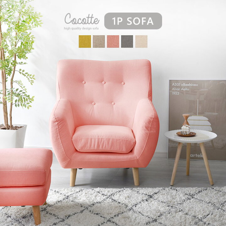 楽天市場】ソファ ソファー 一人掛け 完成品 sofa 1P 1人掛け 脚 木製 