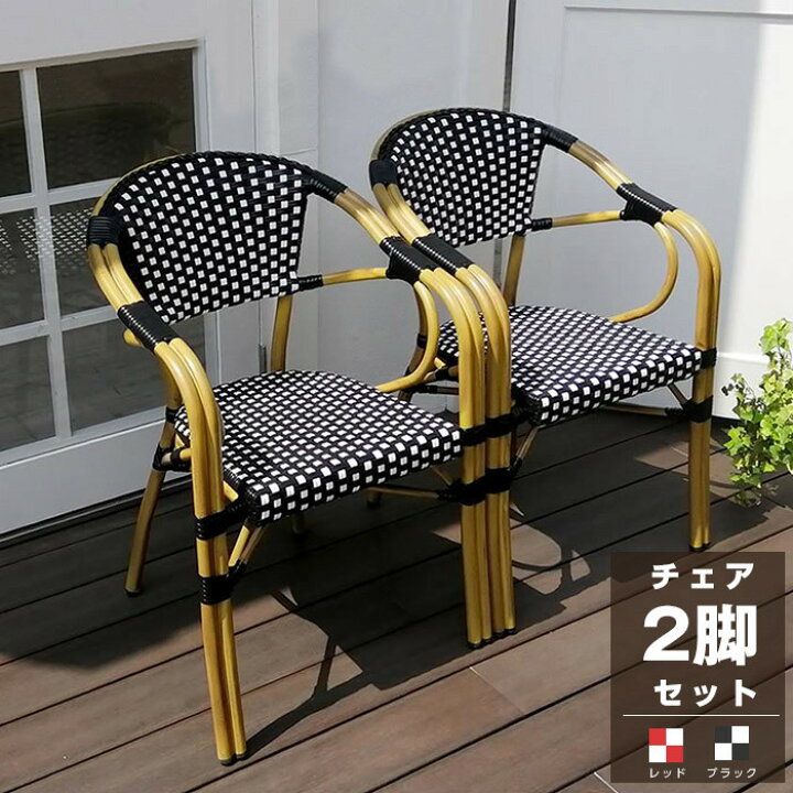 楽天市場】バルコニーチェア 2脚セット ラタン 椅子 イス いす チェア 