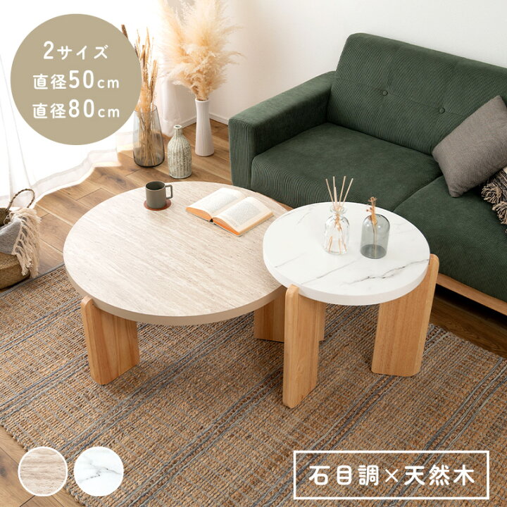 楽天市場】ローテーブル ラウンドテーブル 丸テーブル センター 