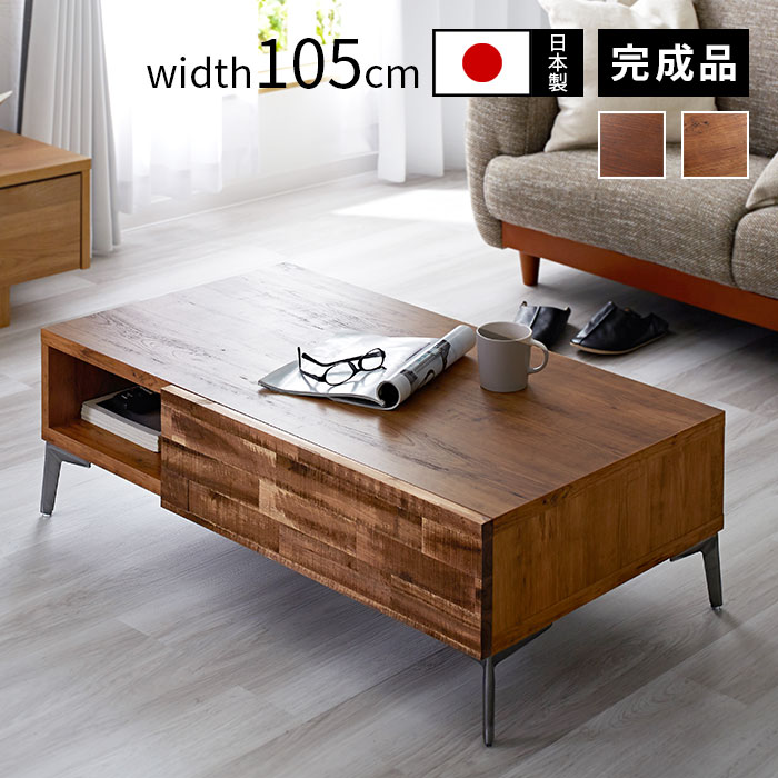 楽天市場】日本製 センターテーブル 幅105cm 国産 リビングテーブル