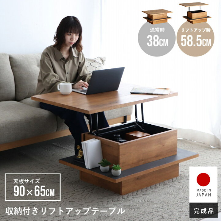 楽天市場】リフトアップテーブル 日本製 完成品 テーブル センター 