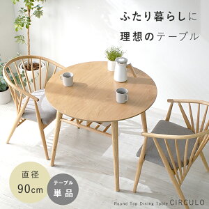 丸テーブル 70cm 円形」の人気商品一覧 | 安い商品を通販サイトから 