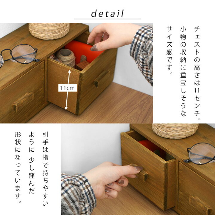 楽天市場 ミニチェスト 木製 小物入れ 卓上 ミニ 北欧 おしゃれ 卓上収納 収納ケース 収納ボックス ケース チェスト キャビネット 引き出し かわいい 小物 北欧 箱 レトロ アンティーク 収納 木箱 小さい 小さめ ブラウン インテリア 卓上キャビネット 卓上チェスト