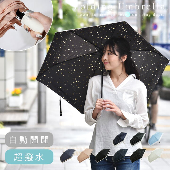 楽天市場 ポイント２倍 折りたたみ傘 自動開閉 超撥水 軽量 レディース 雨傘 コンパクト キッズ 子供用 子供 ワンタッチ ブランド 折り畳み傘 軽い 超軽量 かわいい おしゃれ 大きい グラスファイバー ジャンプ傘 耐風 無地 シンプル ケース 吸水 撥水 小学生 中学生