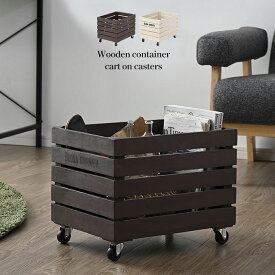 ★クーポン配布中★木製 コンテナ キャスター付き 完成品 深型 収納 ボックス 大容量 コンテナボックス 天然木 収納ボックス 収納ケース ウッドボックス ラック小物入れ リビング収納 玄関収納 本箱 北欧 おもちゃラック おもちゃ箱 シンプル おしゃれ かわいい ヴィンテージ