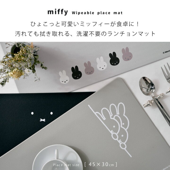 市場 オカトー キッチン Miffy ミッフィー 顔だけミッフィー 拭けるランチョンマット