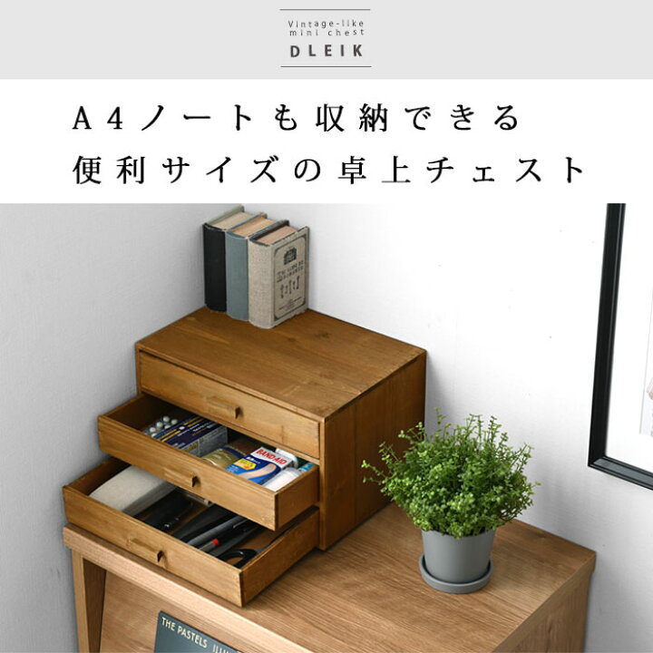 楽天市場】☆エントリーでP5倍＆クーポン配布中☆ミニチェスト 卓上 