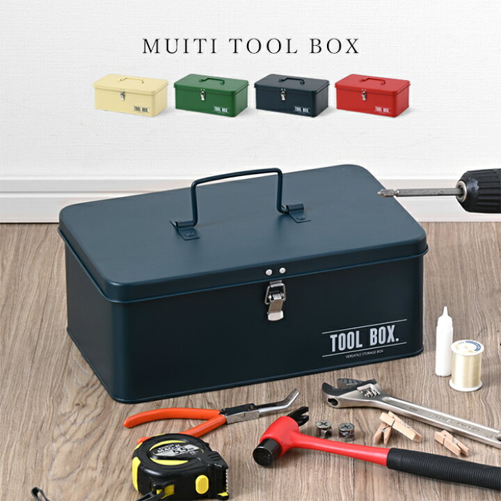 楽天市場 ツールボックス 工具箱 工具入れ おしゃれ 収納 コンパクト 大容量 道具箱 薬箱 救急箱 工具 箱 裁縫箱 お道具箱 収納ボックス コンテナボックス 収納箱 釣り メイクボックス ストックケース ストックボックス かわいい かっこいい リビング キッチン