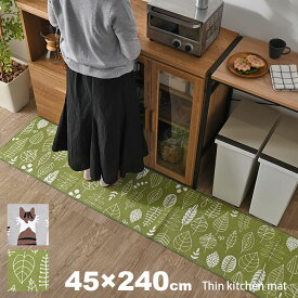 洗える キッチンマット 45×240 cm 滑り止め付 猫 床暖房対応 ロング かわいい すべりどめ シンプル 北欧 おしゃれ 洗濯 キッチン リビング ワンルーム 人気 新生活 一人暮らし 猫柄 キャット マット 台所 ラグ ランナーラグ オールシーズン