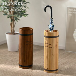 木製 傘立て 天然木 アンブレラスタンド スリム コンパクト 大容量 玄関 傘 収納 組立不要 シンプル おしゃれ 北欧 省スペース かわいい 傘置き 丸型 円柱 新築祝い 木 丸 玄関収納 アイアン
