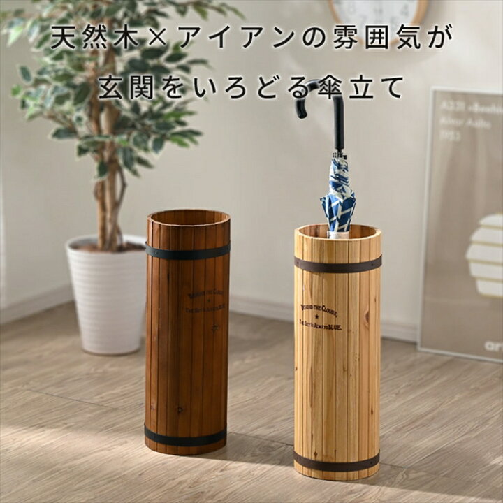 楽天市場】木製 傘立て 天然木 アンブレラスタンド スリム コンパクト 