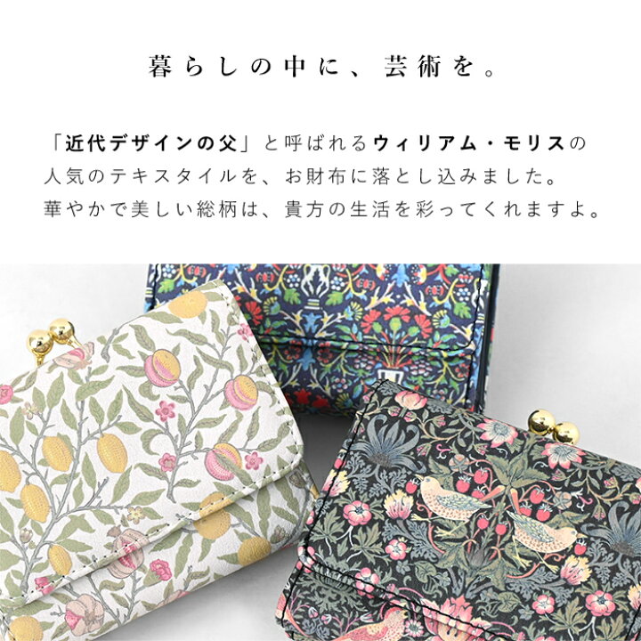 楽天市場】☆大量ポイントバック実施中☆ウィリアム モリス がま口 