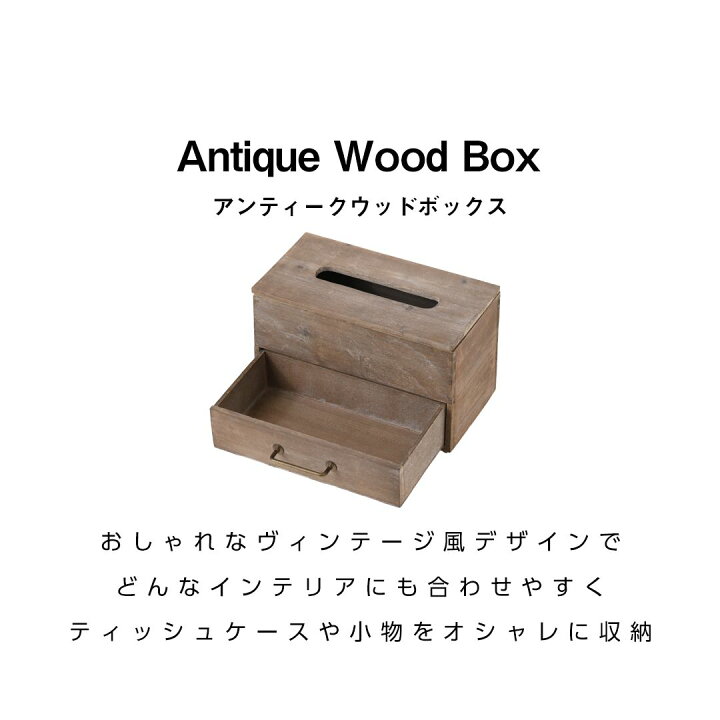 楽天市場】アンティーク ヴィンテージ レトロ 木製ティッシュケース 