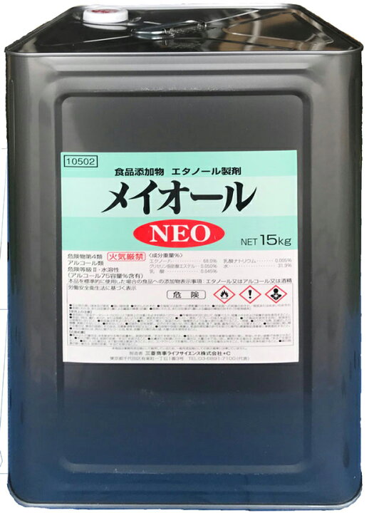 楽天市場】【日本製 即納 アルコール 75%】エタノール製剤 メイオール  