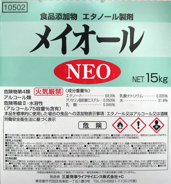 楽天市場】【日本製 即納 アルコール 75%】エタノール製剤 メイオール  