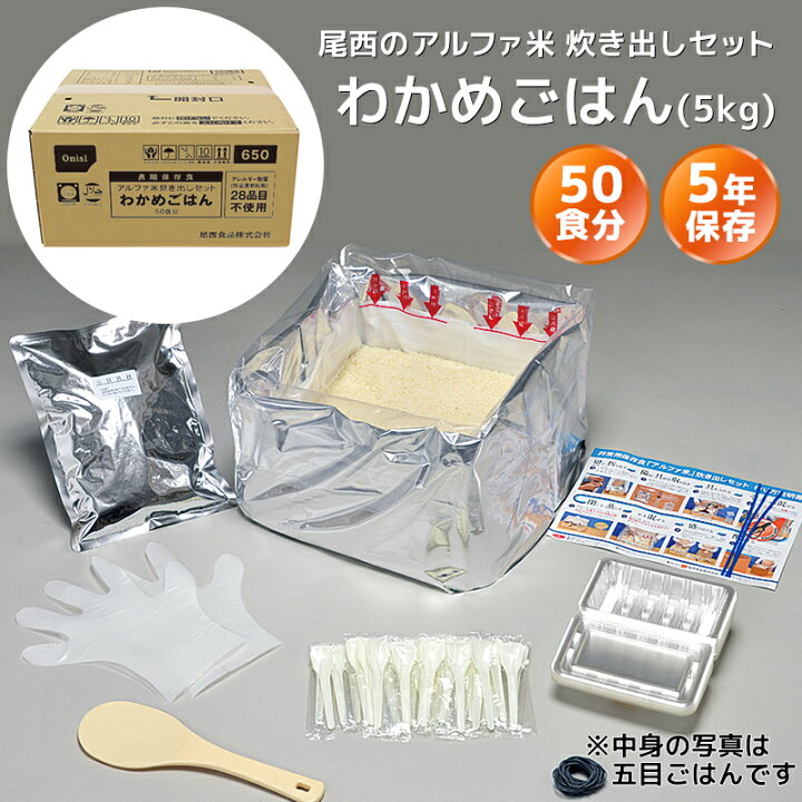 楽天市場】尾西食品 アルファ米 炊き出しセット わかめごはん 50食分 