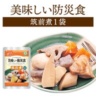 美味しい防災食 筑前煮 単品 1袋 | 常温保存 長期保存 賞味期限5年 非常食 保存食 防災グッズ アルファフ…