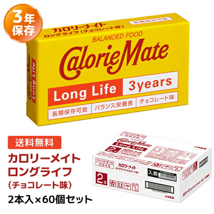 楽天市場】【ケース販売】カロリーメイト ロングライフ チョコレート味 