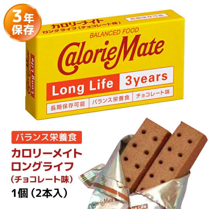 楽天市場】カロリーメイト ロングライフ チョコレート味 1個（2本入 