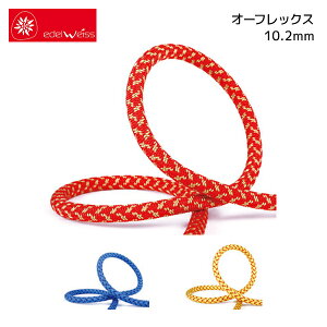 EDELWEISS �I�[�t���b�N�X 10.2mm×40m | �G�[�f�����C�X �_�C�i�~�b�N ���[�v O-FLEX �o�R �N���C�~���O ���X�L���[ �~�� �~�o �h�ЃO�b�Y �mCO102�n