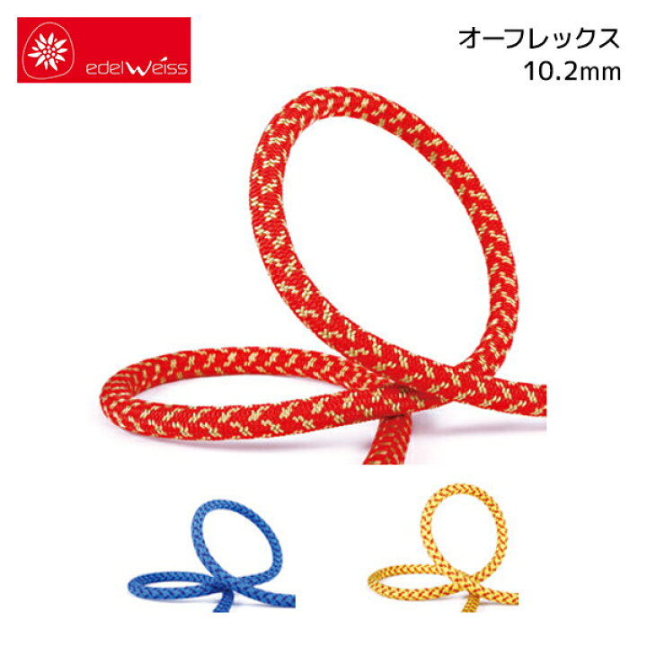 楽天市場】EDELWEISS オーフレックス 10.2mm×30m | エーデルワイス 