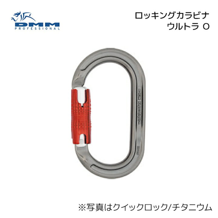 楽天市場】DMM ウルトラ O チタニウム【ロックタイプ：クイックロック 