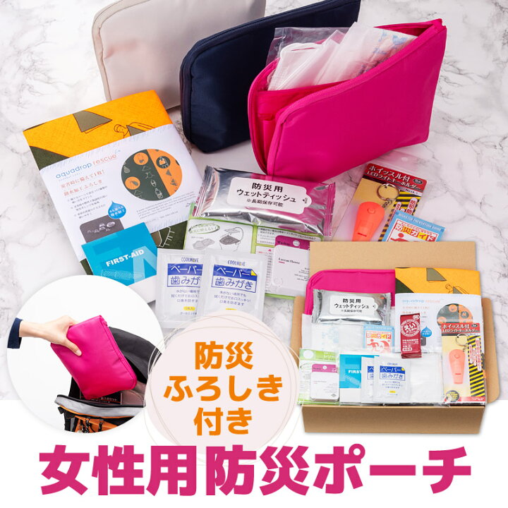 楽天市場 女性用防災ポーチ 有料ラッピング対応 防災セット 防災グッズ 衛生用品 ポーチ ふろしき 非常用トイレ 非常食 マスク 災害用 避難 防災 女性 レディース 一人用 ギフト プレゼント 贈答用 贈り物 防災用品専門店ヤマックス 楽天市場 女性用防災ポーチ 有料ラッピング対応 防災セット 防災グッズ 衛生用品 ポーチ ふろしき 非常用トイレ 非常食 マスク 災害用 避難 防災 女性 レディース 一人用 ギフト プレゼント 贈答用 贈り物 防災用品専門店ヤマックス