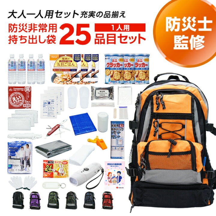 楽天市場】専門店が選んだ 非常用持ち出し袋 S：スタンダード 1人用 