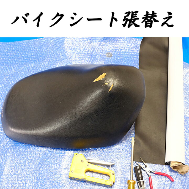 楽天市場】バイクシート 張り替え 合皮レザー 良く伸びる 生地 大判 PU 