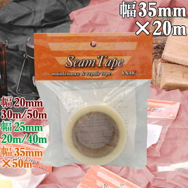 シームテープ テント ザック タープ シート レインウェア 補修 メンテナンス 用 強力 アイロン式 説明書付き 幅35mm×20m YNAK